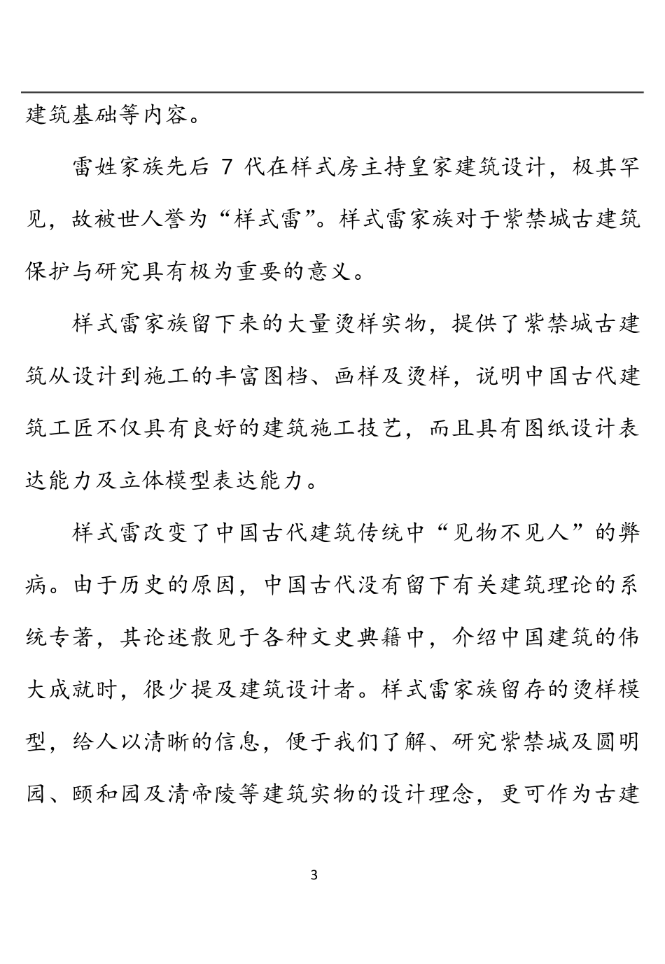 中考语文说明文阅读(15篇)_第3页