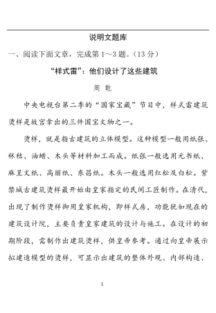 中考语文说明文阅读(15篇)