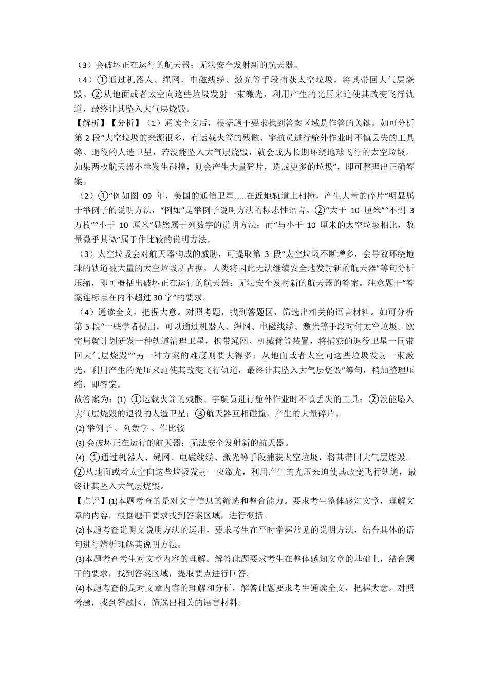 中考语文说明文阅读专题训练试题(有答案和解析)及解析_第2页