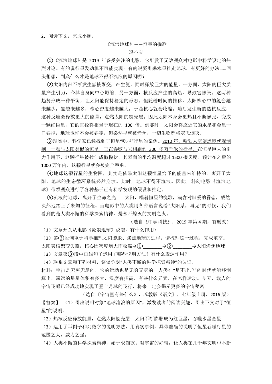中考语文说明文阅读专题训练试题(有答案和解析)及解析_第3页