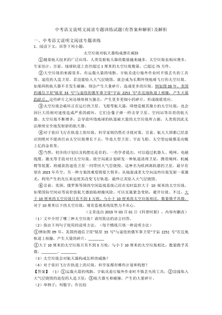 中考语文说明文阅读专题训练试题(有答案和解析)及解析