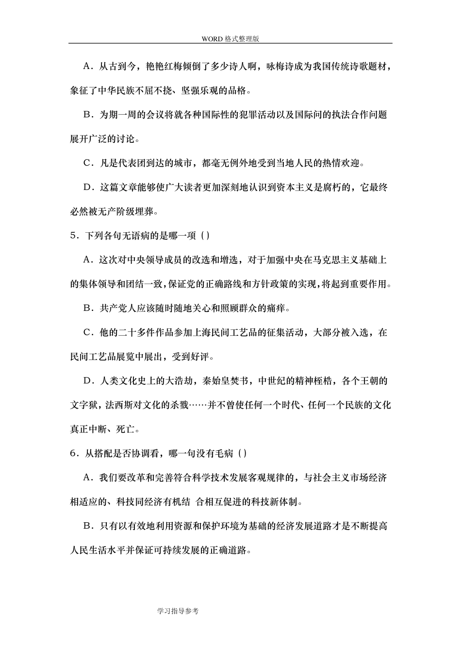 中考语文选择题病句题目和详细答案解析_第2页