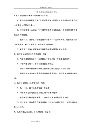 中考语文选择题病句题目和详细答案解析