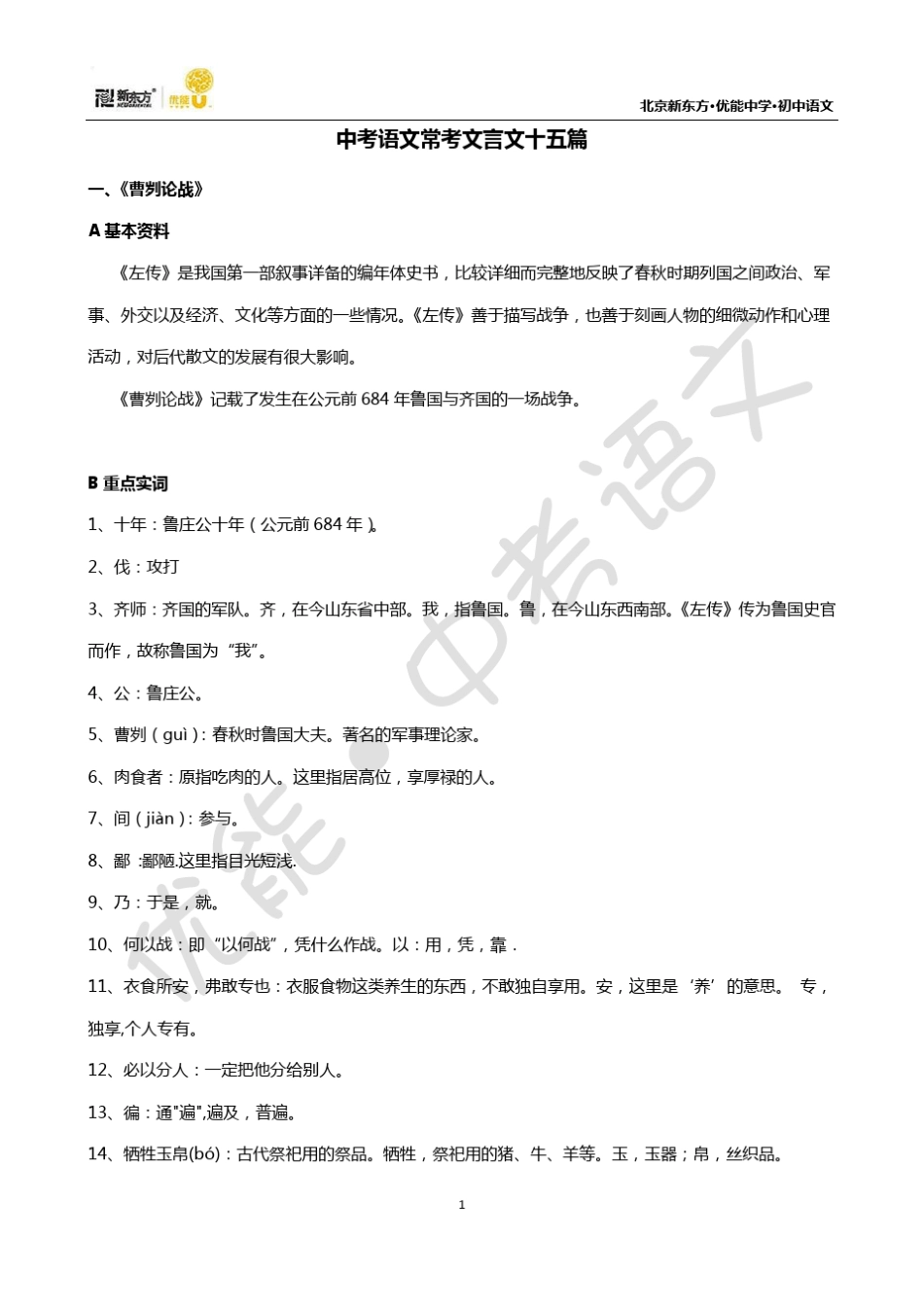 中考语文重点文言文15篇_第1页