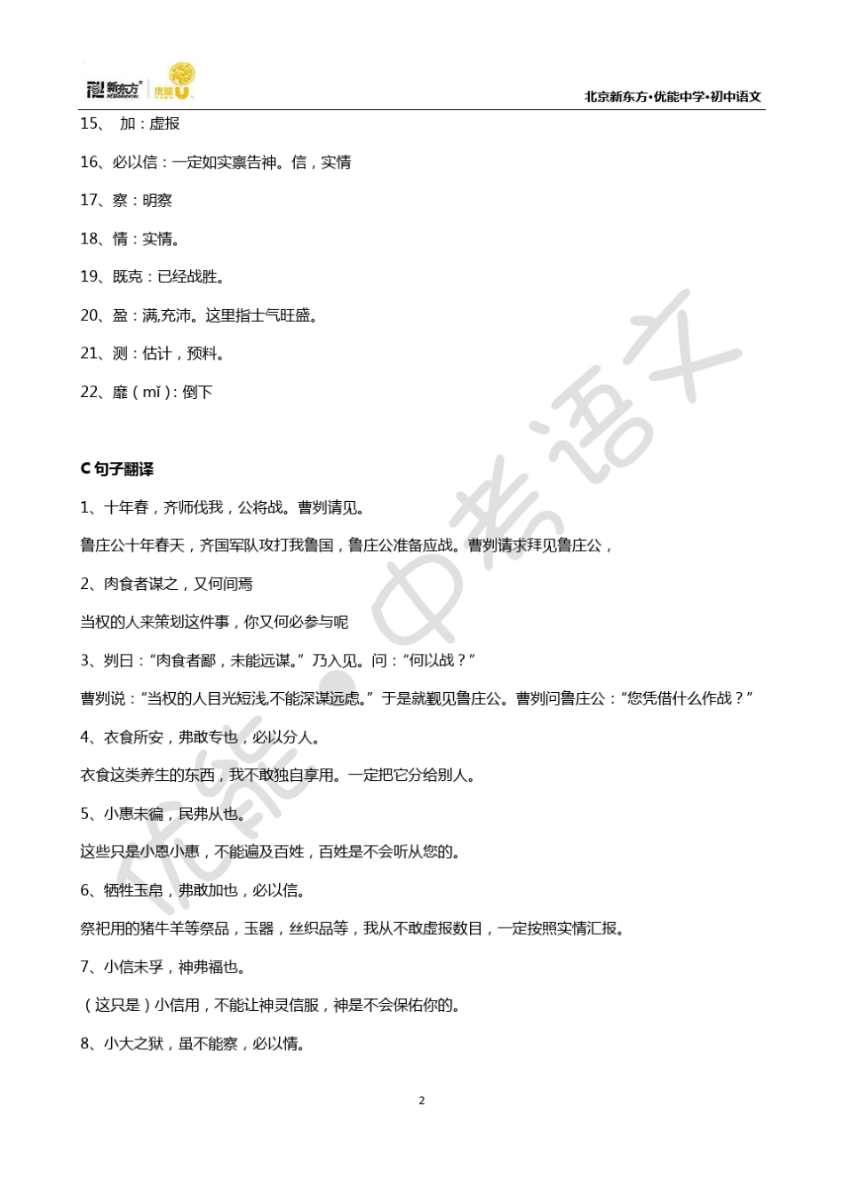 中考语文重点文言文15篇_第2页