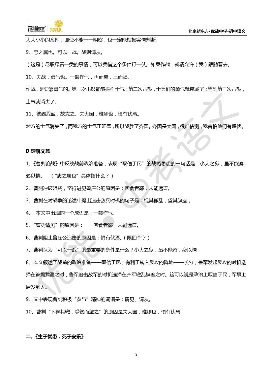 中考语文重点文言文15篇_第3页
