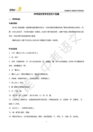 中考语文重点文言文15篇