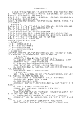 中考语文辨析语病及修改病句做题技巧