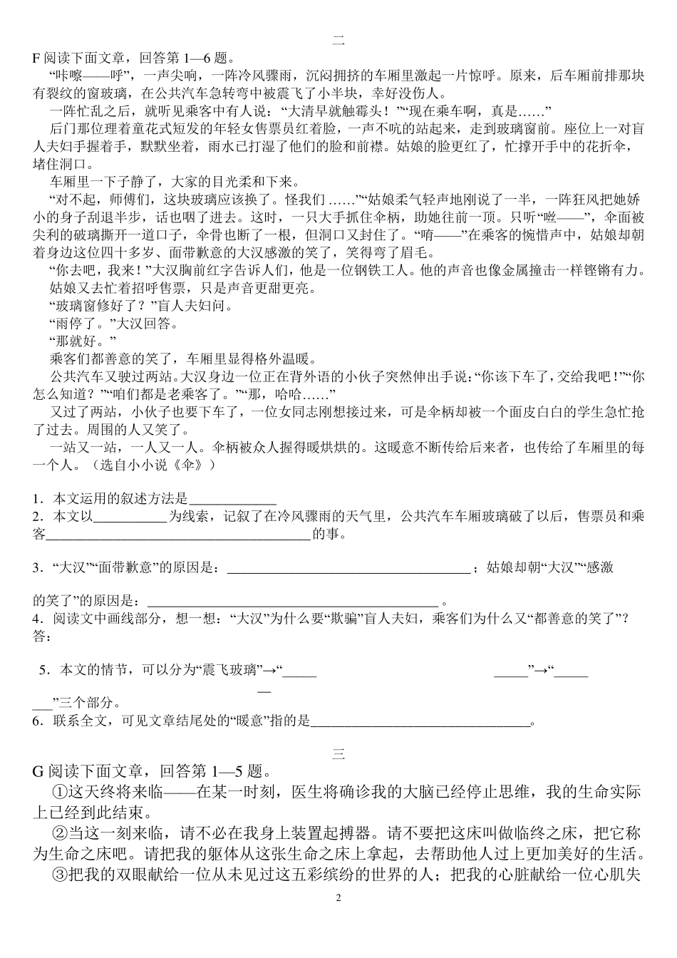 中考语文阅读理解题练习及答案_第2页