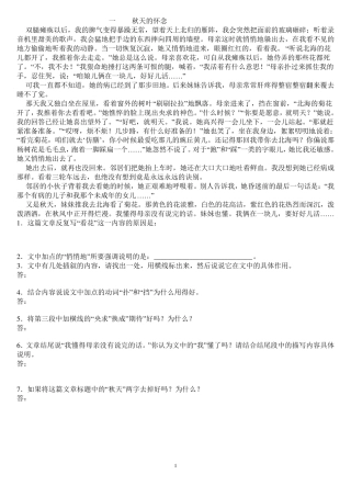 中考语文阅读理解题练习及答案