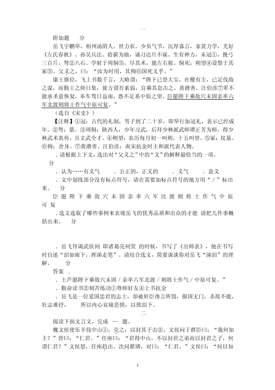 中考语文附加题集及答案_第1页