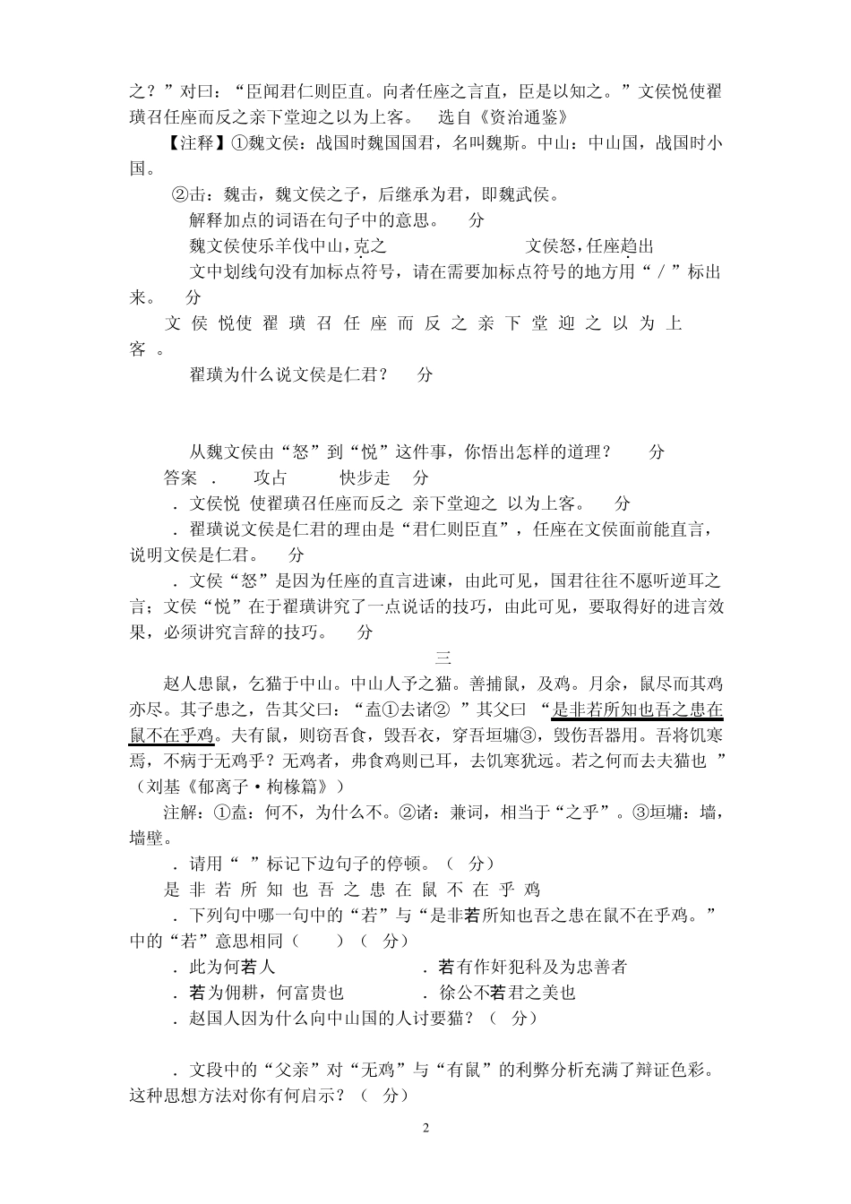 中考语文附加题集及答案_第2页