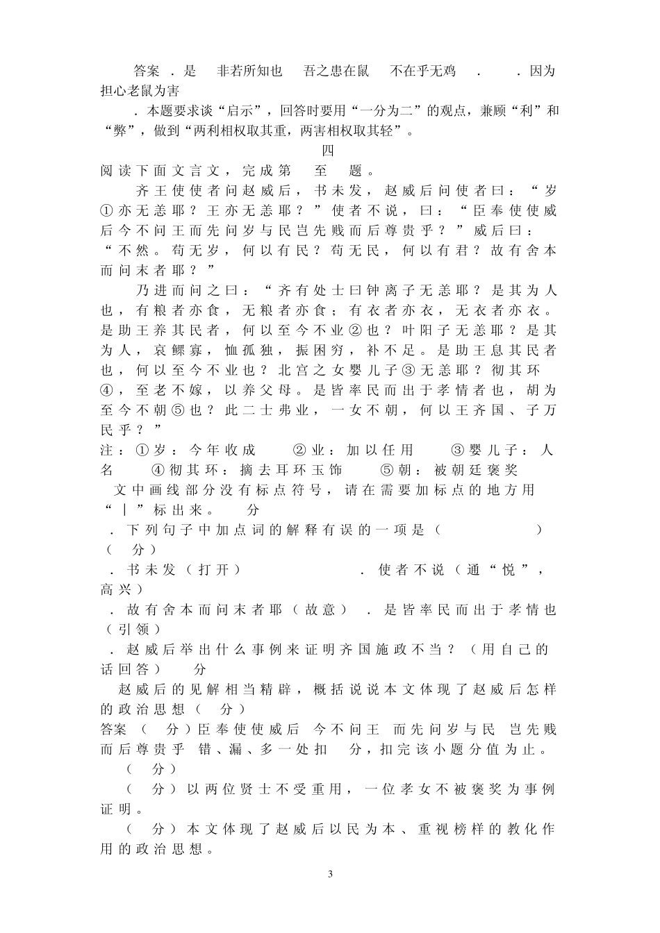 中考语文附加题集及答案_第3页