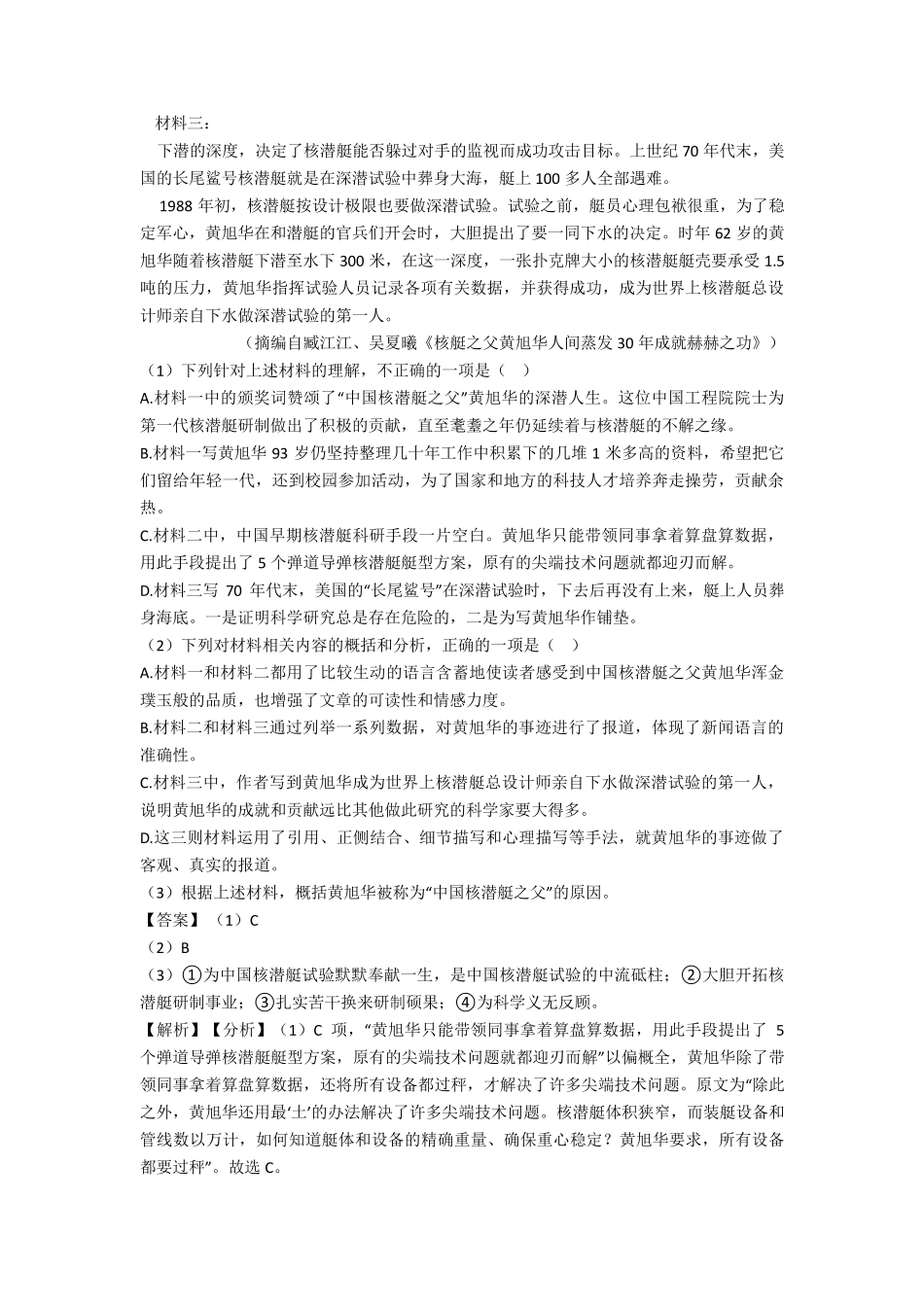 中考语文非连续性文本阅读试题专题训练含答案_第2页