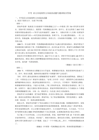 中考语文非连续性文本阅读试题专题训练含答案