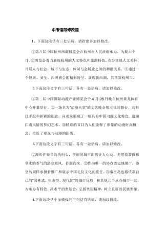 中考语段修改题及答案