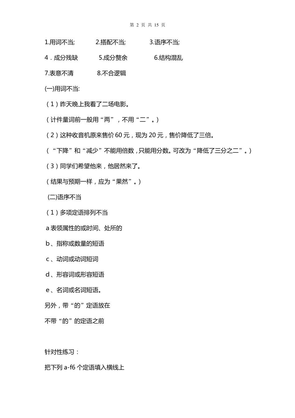 中考语文：《病句修改》专题复习教案(含说课稿)_第2页