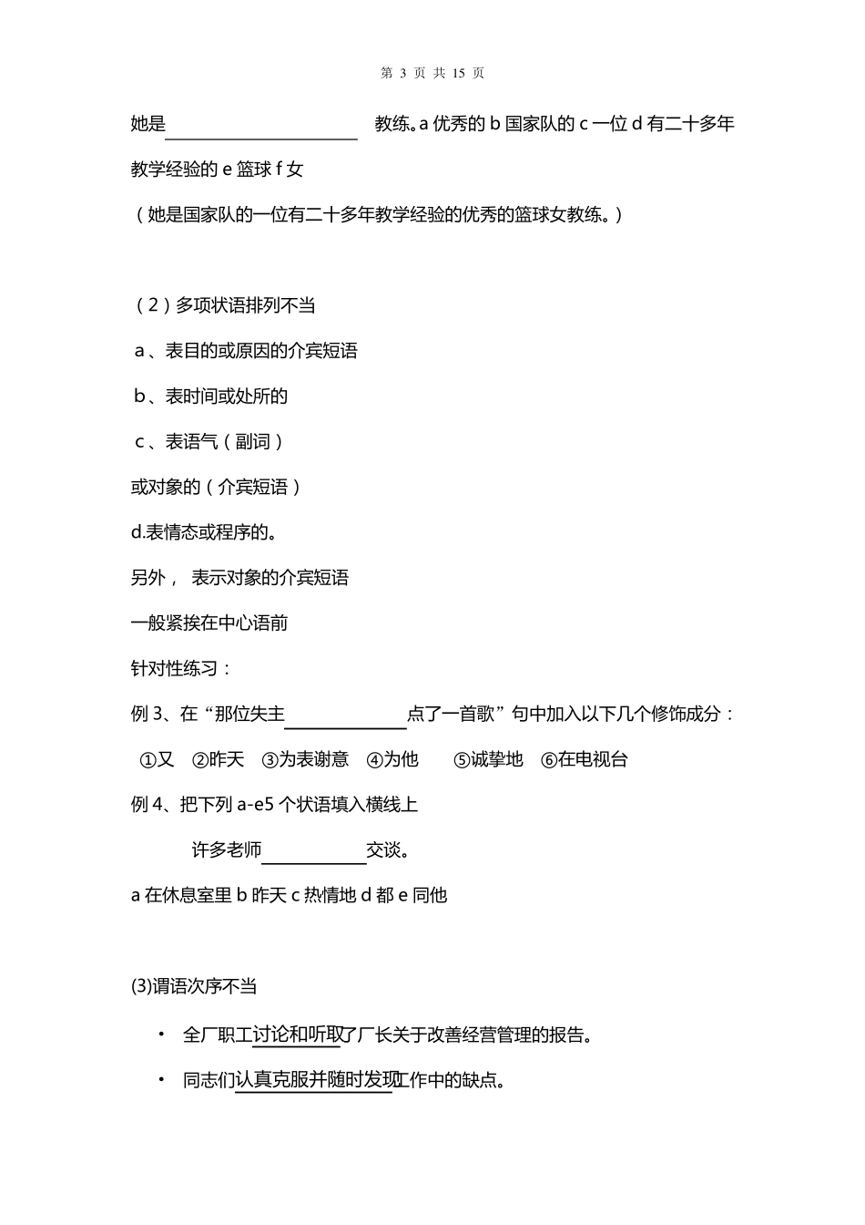 中考语文：《病句修改》专题复习教案(含说课稿)_第3页