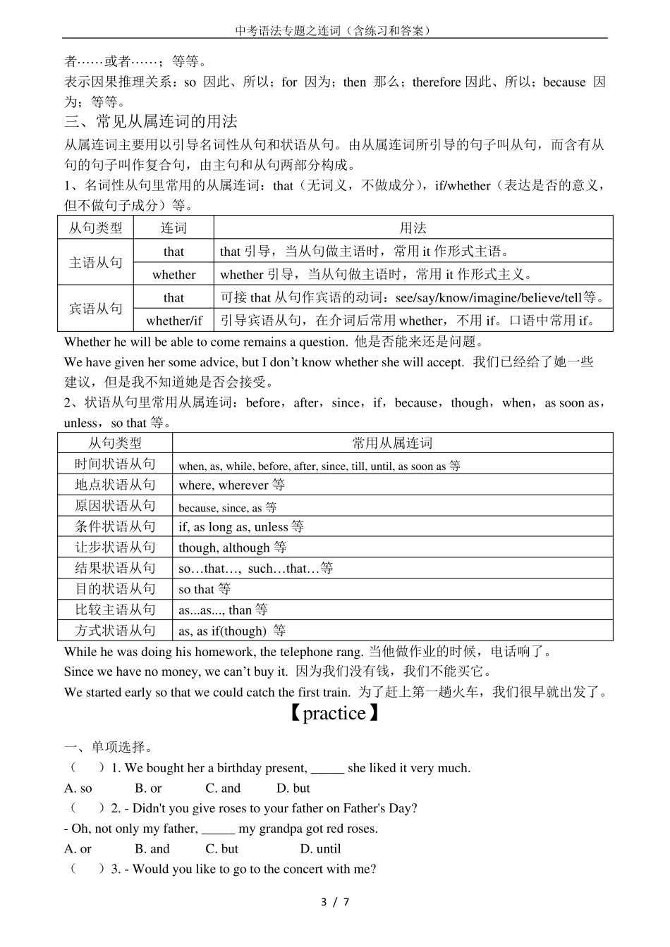 中考语法专题之连词(含练习和答案)_第3页