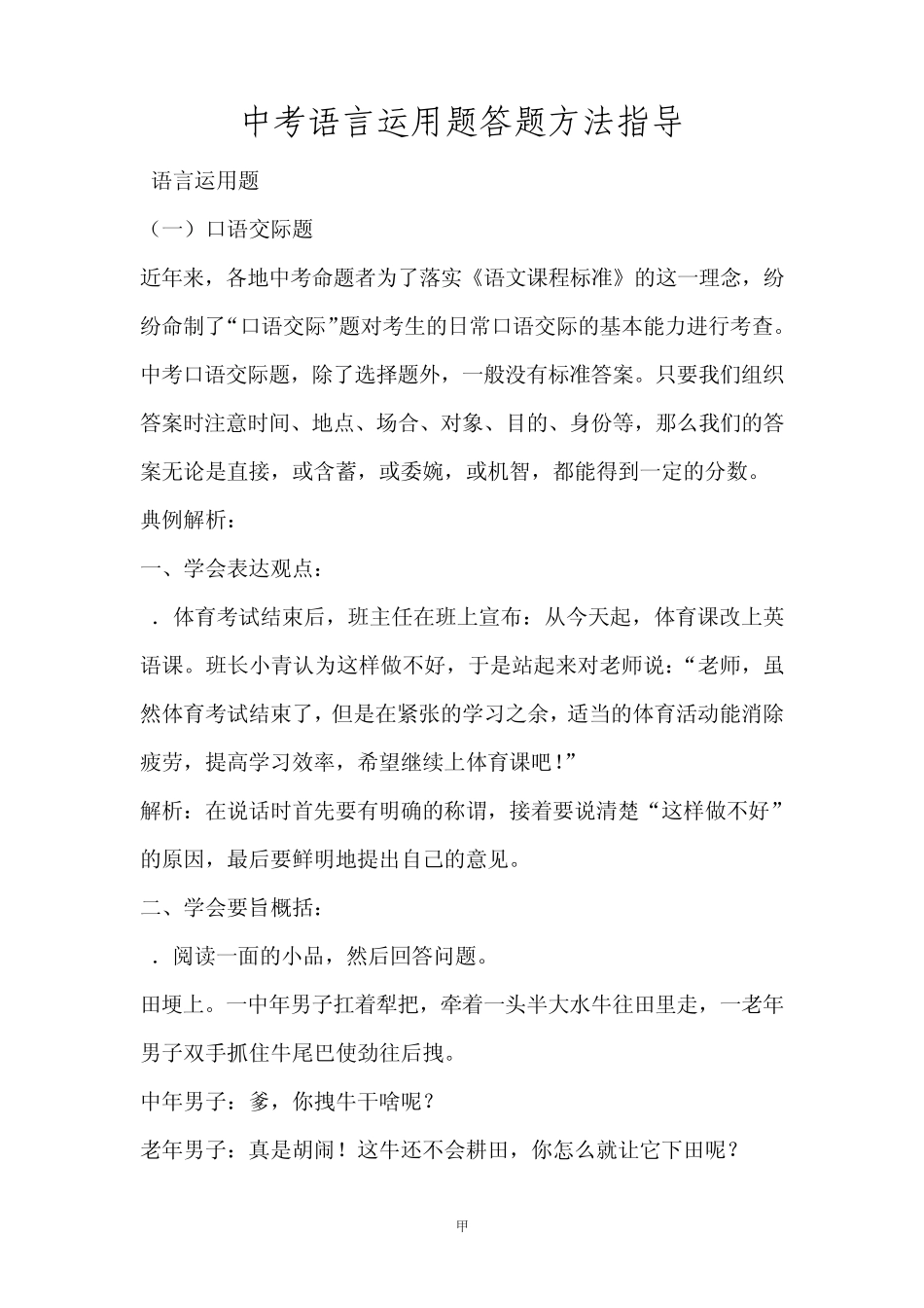 中考语言运用题答题方法指导_第1页