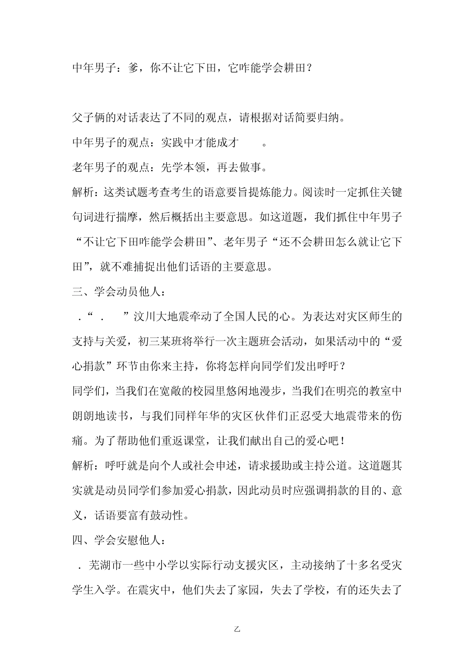 中考语言运用题答题方法指导_第2页