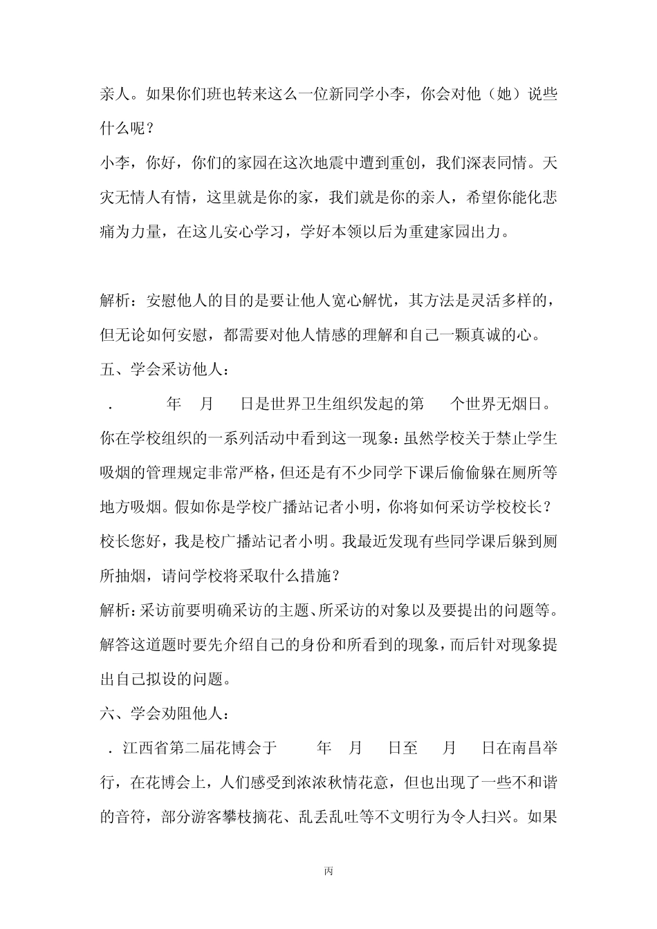 中考语言运用题答题方法指导_第3页