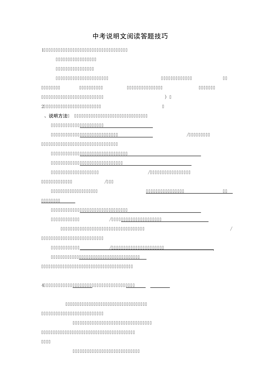 中考说明文和散文阅读答题技巧_第1页