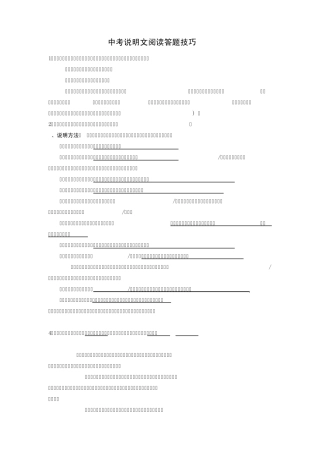 中考说明文和散文阅读答题技巧