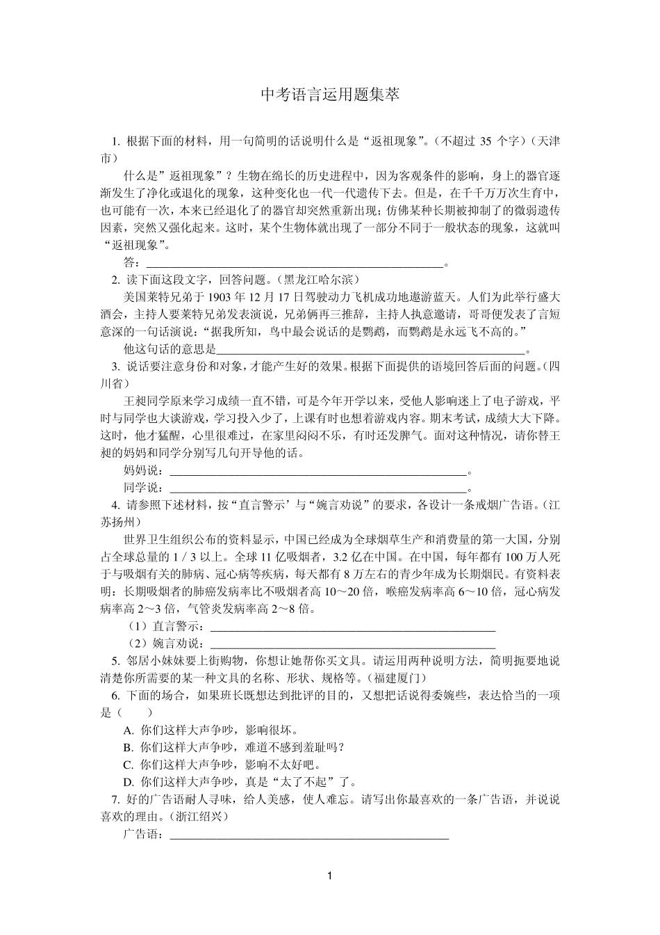 中考语言运用题集萃_第1页
