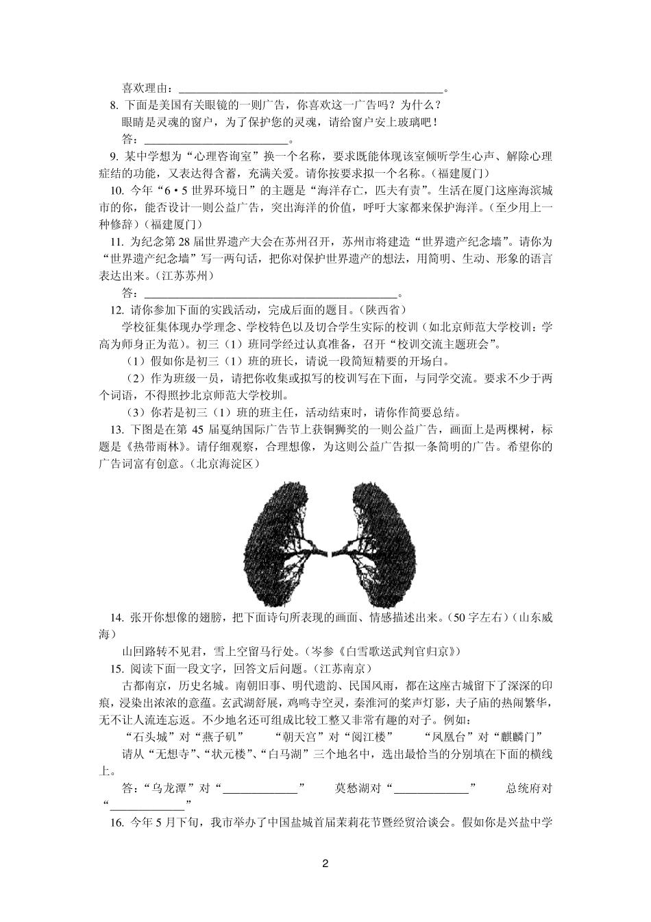 中考语言运用题集萃_第2页