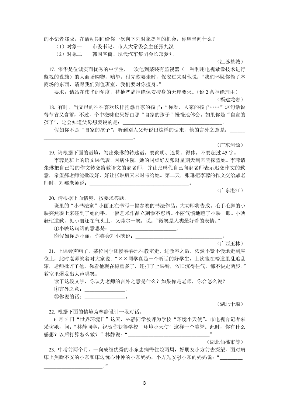 中考语言运用题集萃_第3页