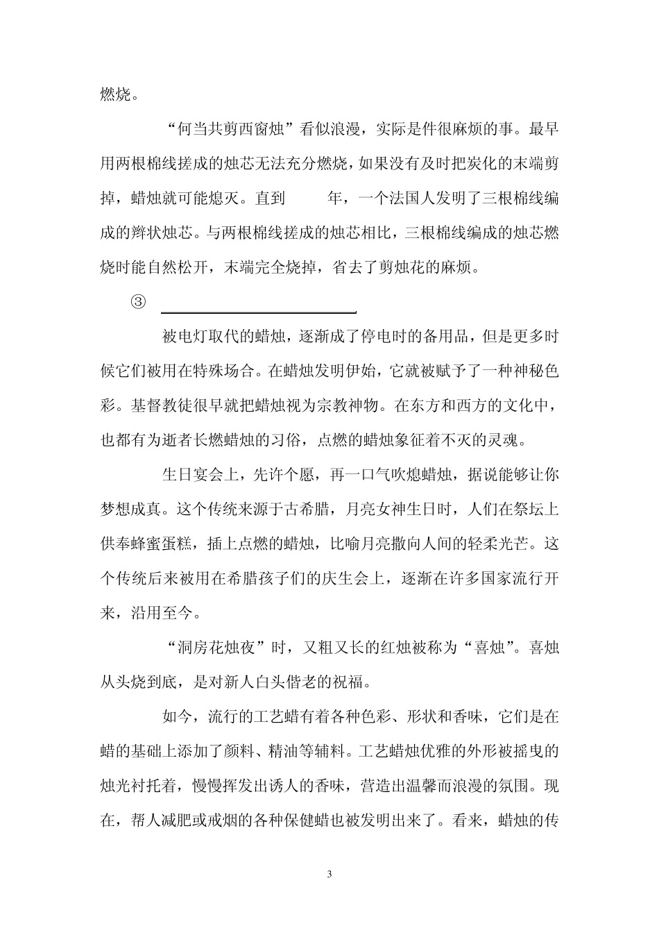中考说明文复习之明确说明对象,概括说明对象特征_第3页