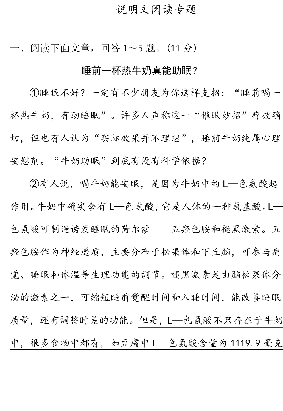 中考说明文阅读专题训练9篇_第1页