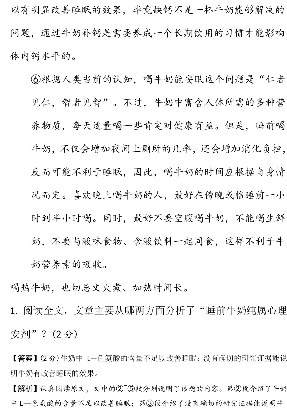 中考说明文阅读专题训练9篇_第3页
