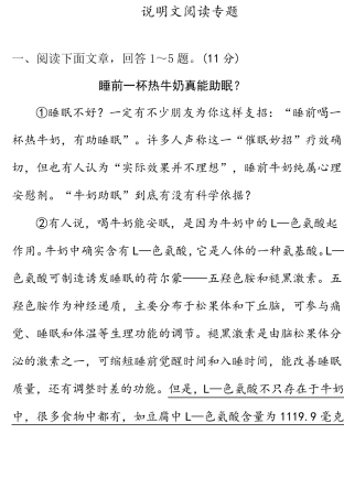 中考说明文阅读专题训练9篇