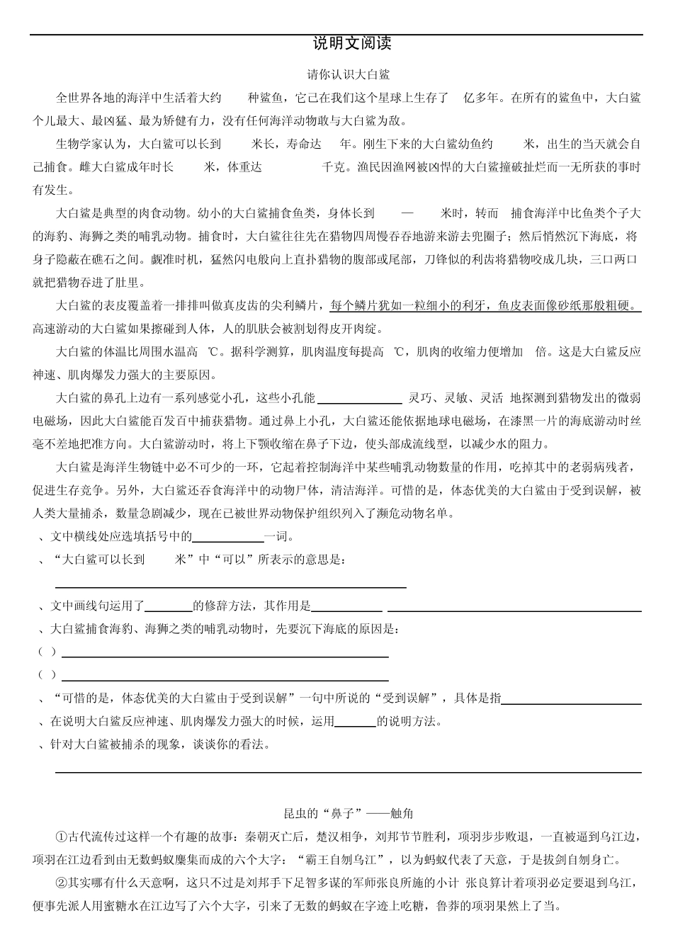 中考说明文阅读真题_第1页