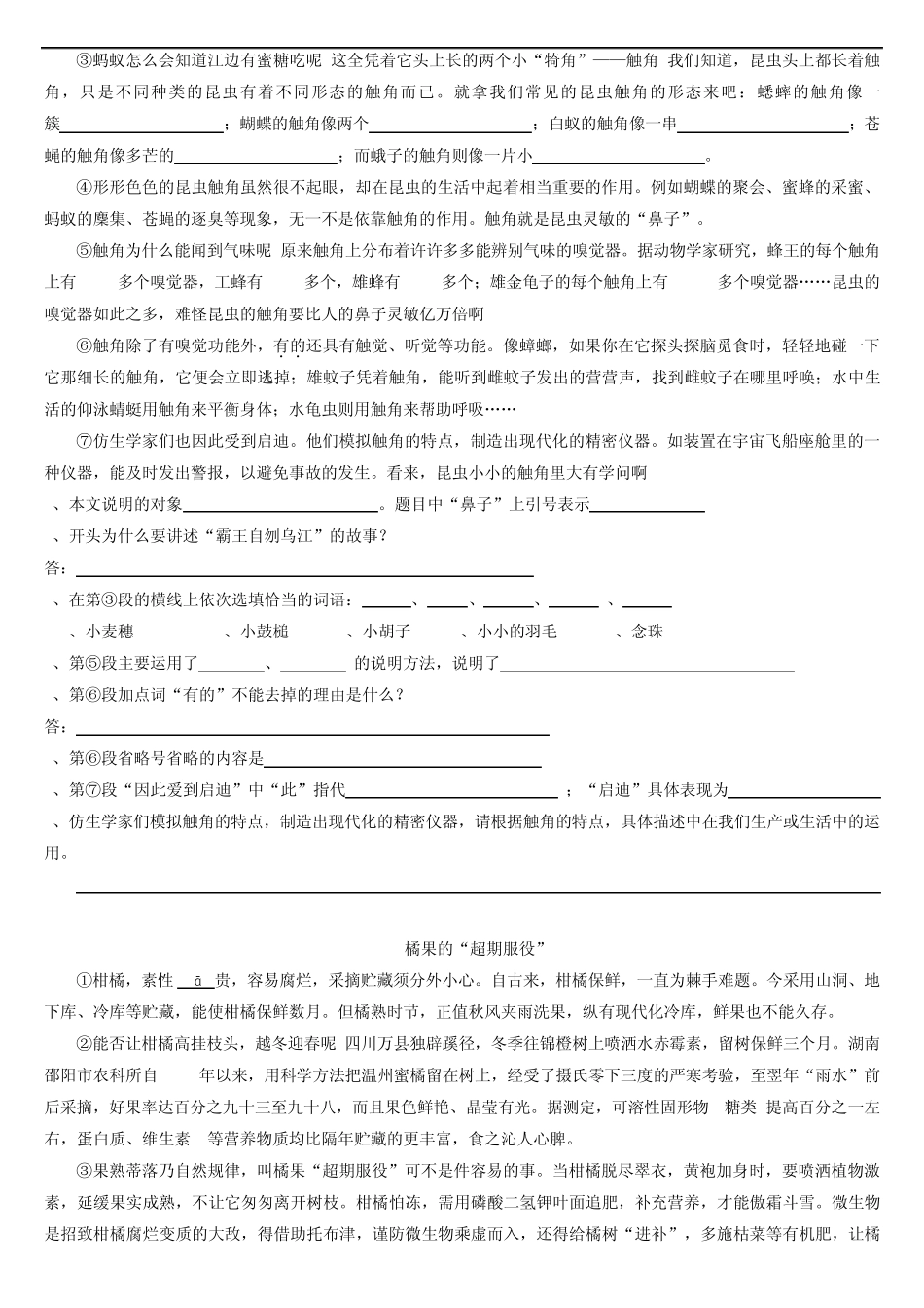 中考说明文阅读真题_第2页