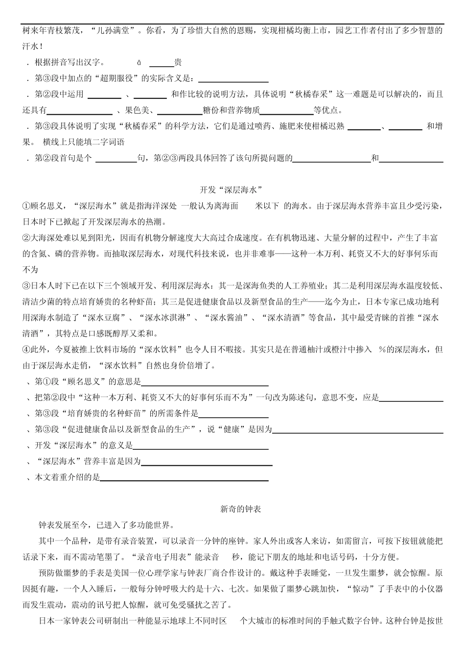 中考说明文阅读真题_第3页