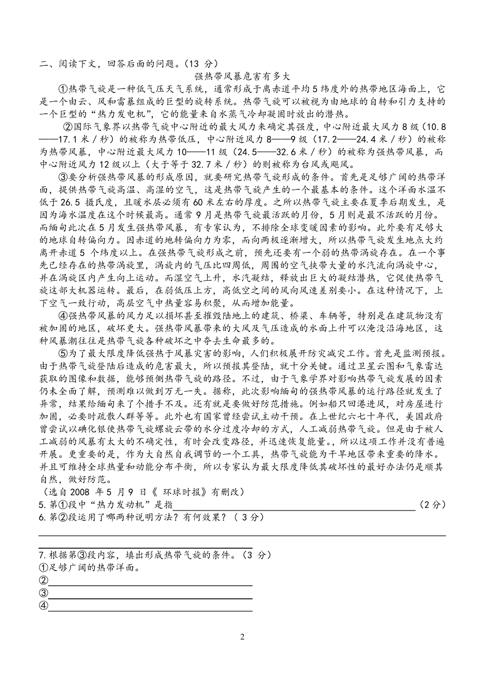 中考说明文阅读真题及答案_第2页
