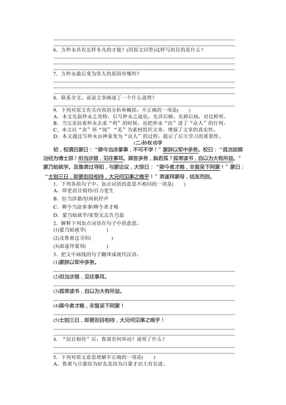 中考课内文言文阅读复习专题检测及答案_第2页