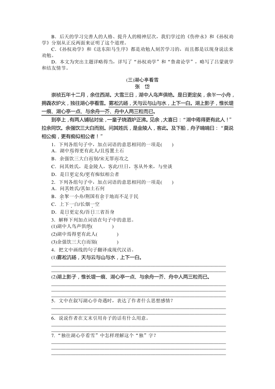 中考课内文言文阅读复习专题检测及答案_第3页