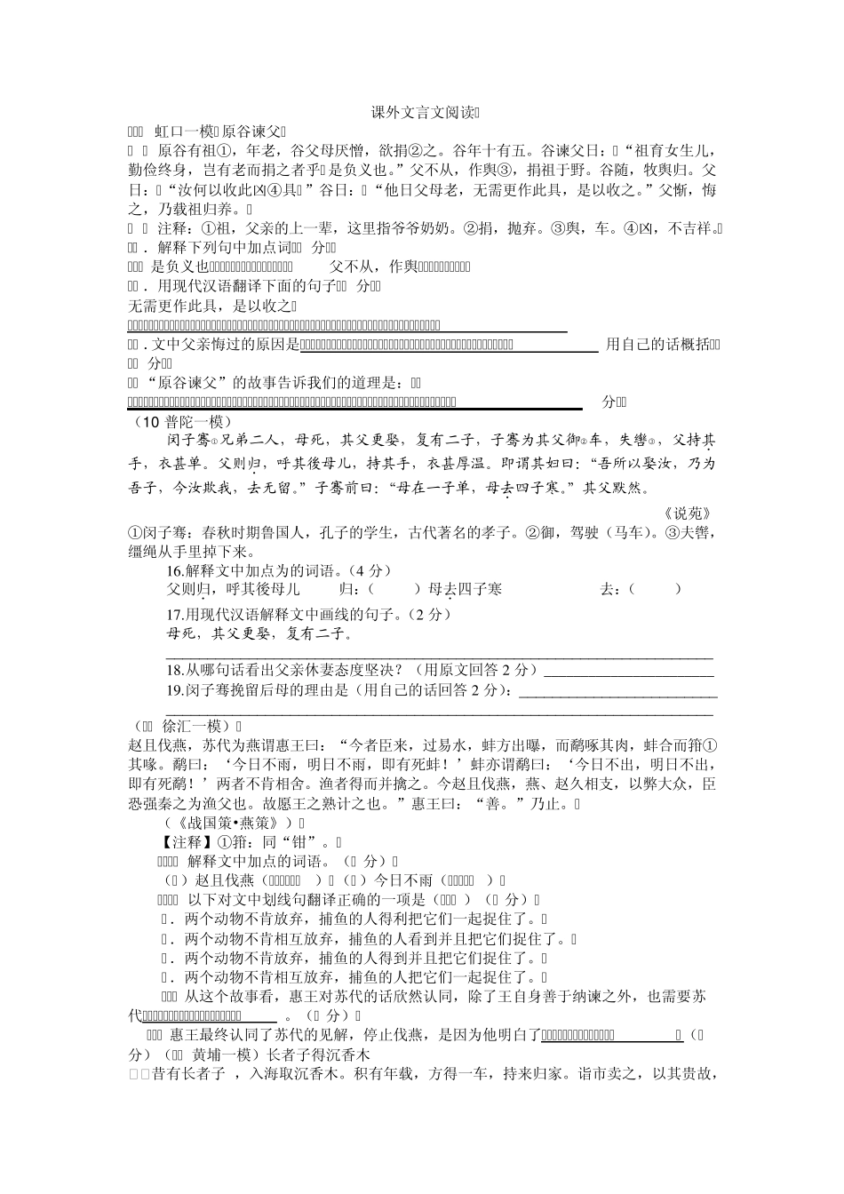 中考课外文言文阅读(整理历年一模卷)(答案另含文档)_第1页