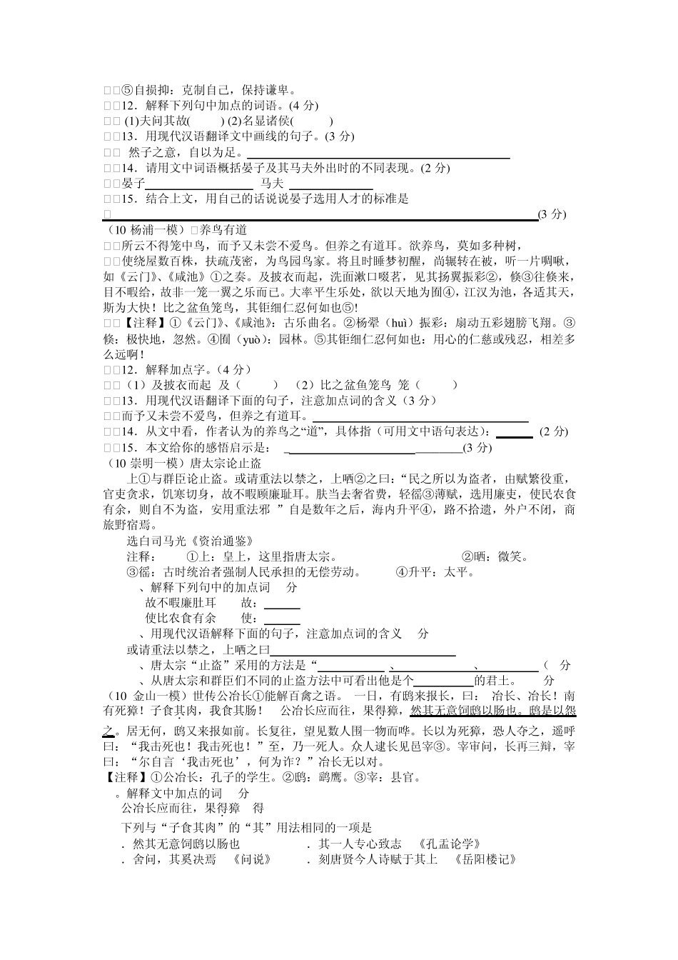 中考课外文言文阅读(整理历年一模卷)(答案另含文档)_第3页