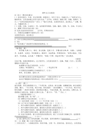 中考课外文言文阅读(整理历年一模卷)(答案另含文档)