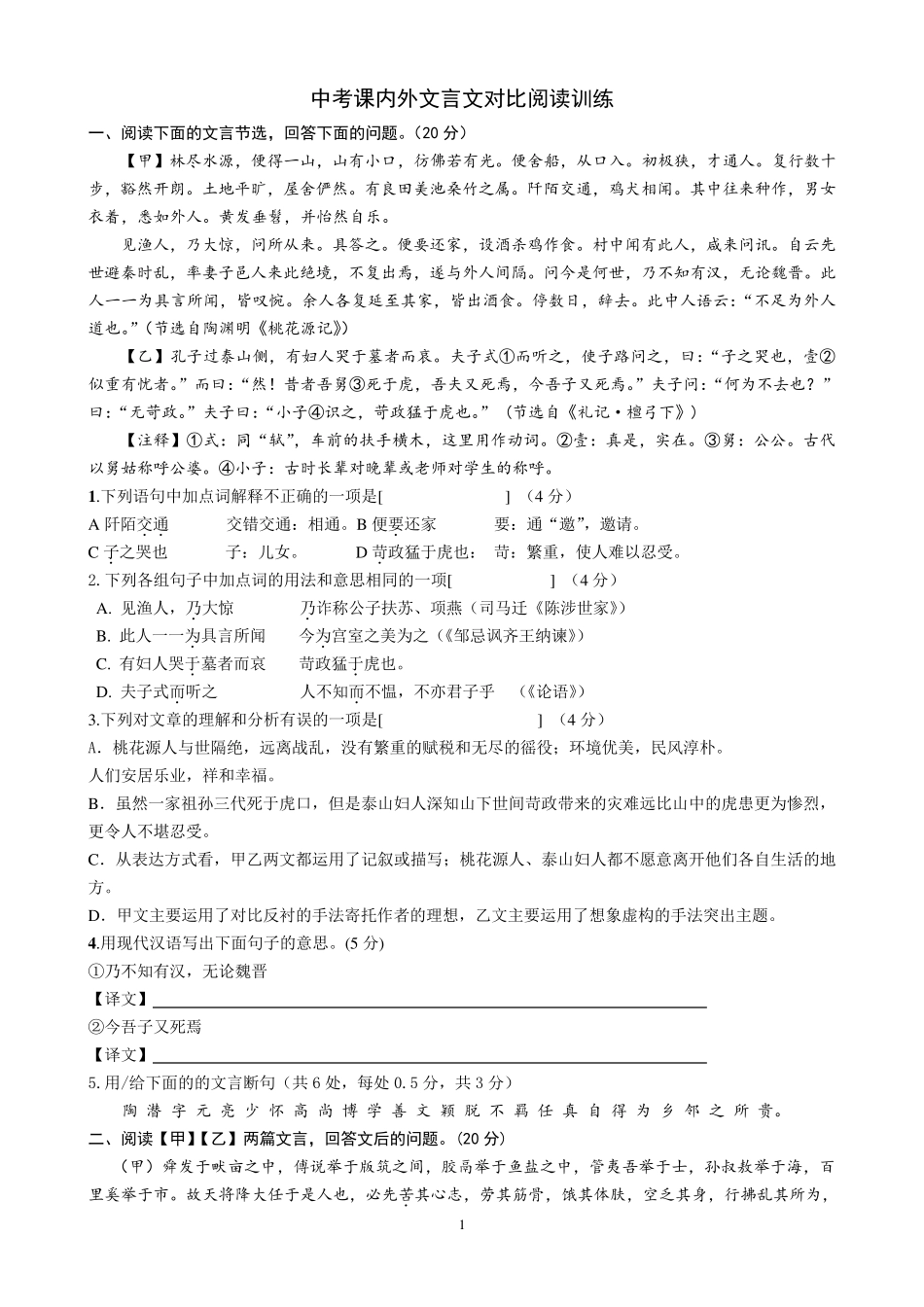 中考课内外文言文对比阅读训练_第1页