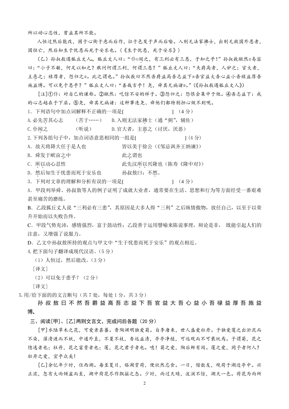 中考课内外文言文对比阅读训练_第2页