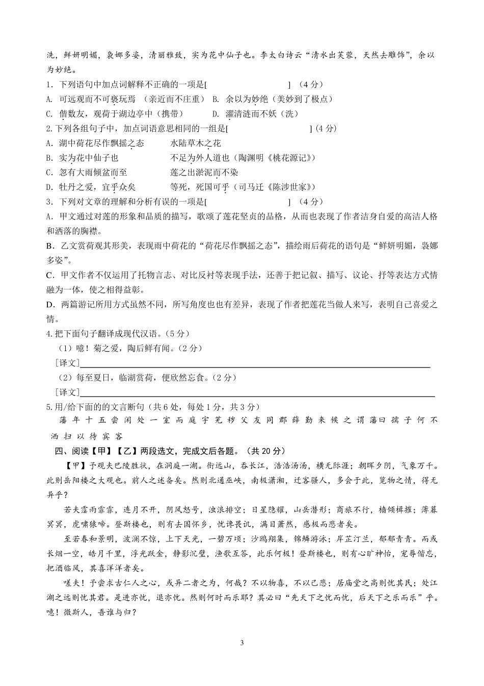 中考课内外文言文对比阅读训练_第3页