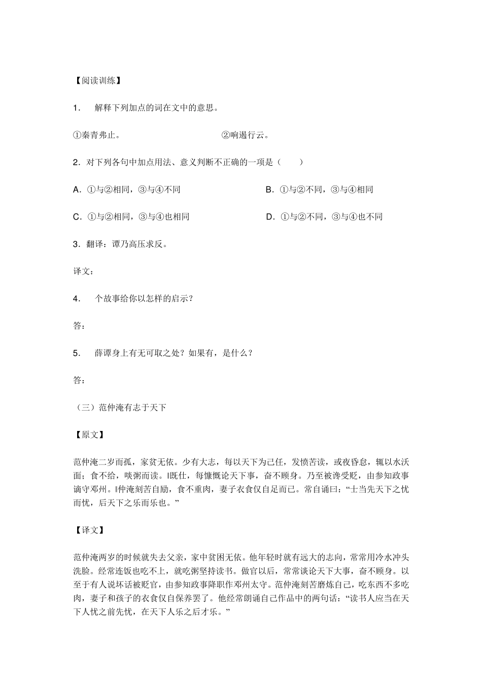 中考课外文言文阅读及其答案_第2页