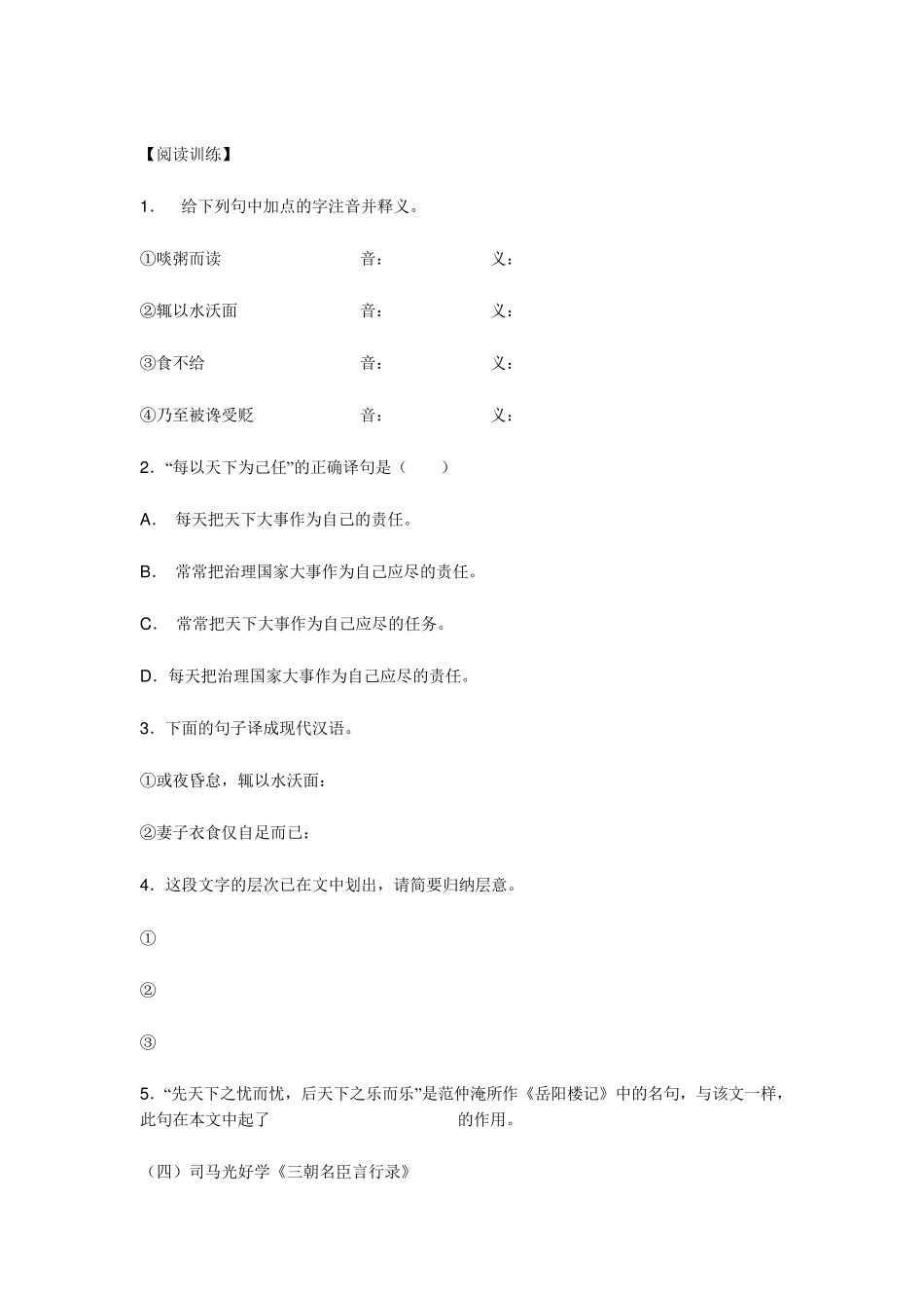 中考课外文言文阅读及其答案_第3页