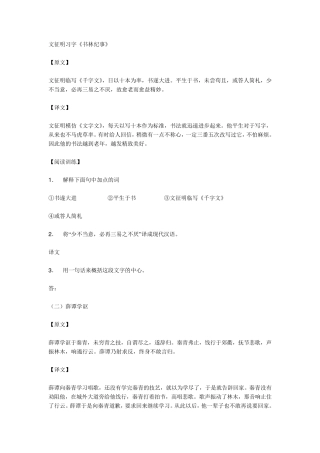 中考课外文言文阅读及其答案